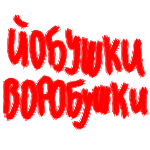 😱 Стикер «Vit2005» для Telegram