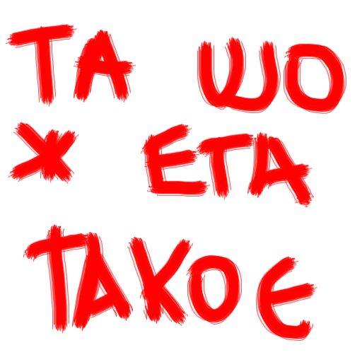 😱 Стикер «Vit2005» для Telegram