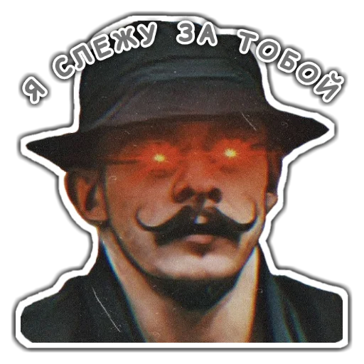 👀 Стикер «Виктор Блуд» для Telegram