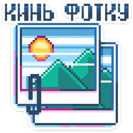 👾 Стикер «8 bit» для Telegram