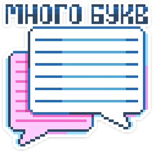 👾 Стикер «8 bit» для Telegram