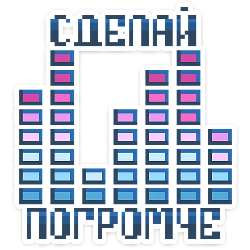 👾 Стикер «8 bit» для Telegram