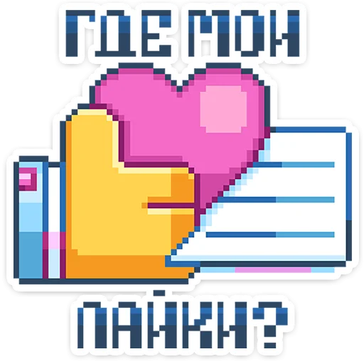 👾 Стикер «8 bit» для Telegram