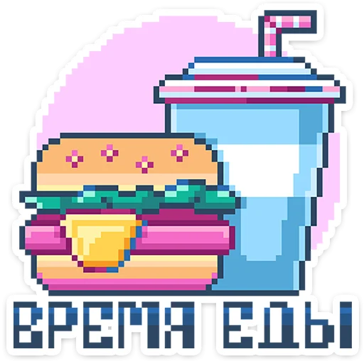 👾 Стикер «8 bit» для Telegram