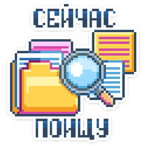 👾 Стикер «8 bit» для Telegram