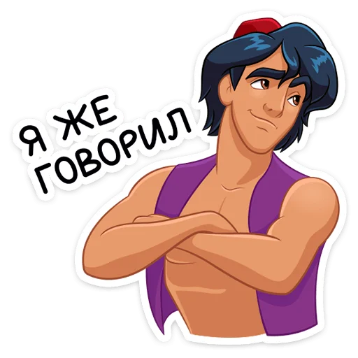 🙄 Стикер «Аладдин» для Telegram