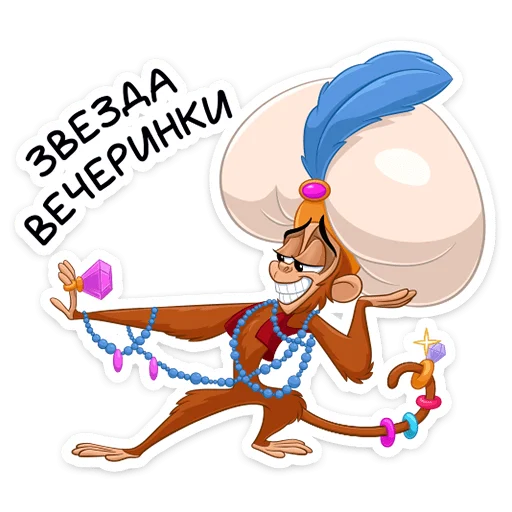💅 Стикер «Аладдин» для Telegram