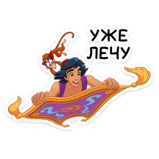 🚀 Стикер «Аладдин» для Telegram