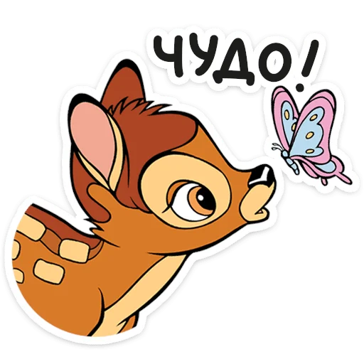 🦋 Стикер «Бемби» для Telegram