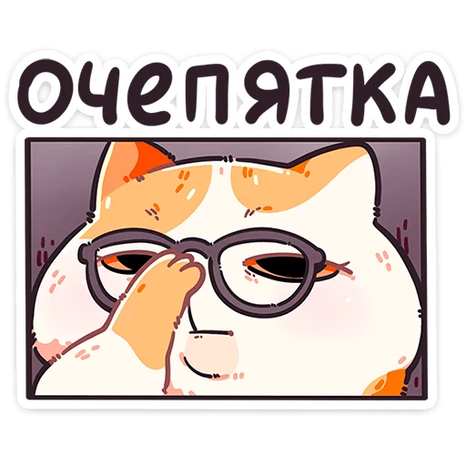 🤓 Стикер «Фасолька» для Telegram