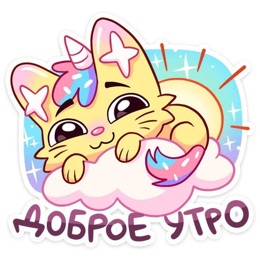 😌 Стикер «Кэнди Кэт» для Telegram