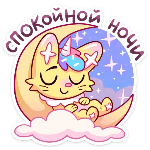 😴 Стикер «Кэнди Кэт» для Telegram