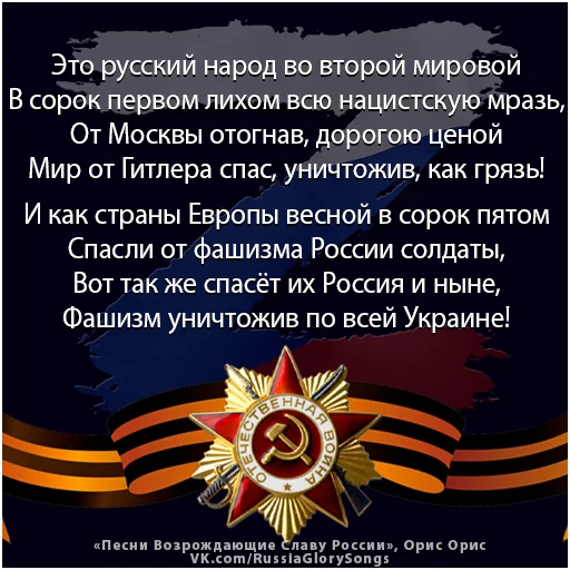Стикерпак Russia Glory Songs для Telegram — скачать