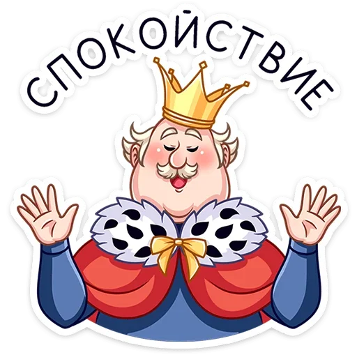 👐 Стикер «Емельян Степанович» для Telegram