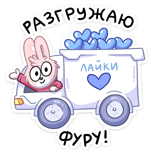 🚛 Стикер «Флэйк» для Telegram
