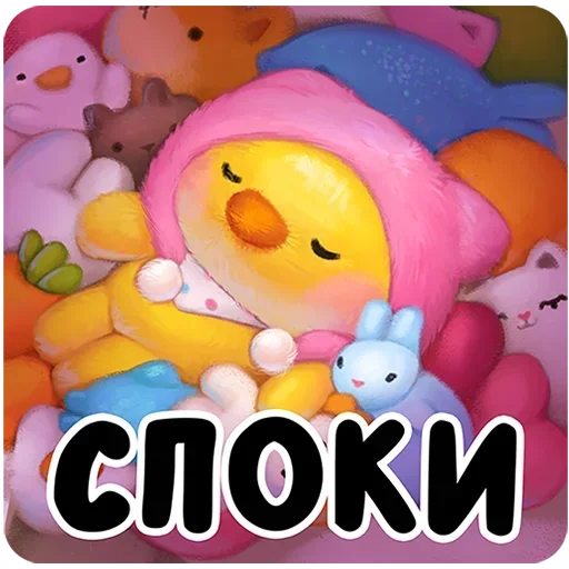 😴 Стикер «Масюся Без Текста» для Telegram