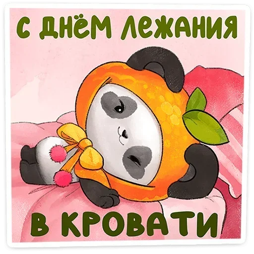 🛌 Стикер «Мей мей» для Telegram
