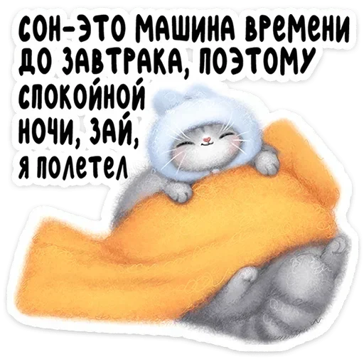 😴 Стикер «Мурзик» для Telegram