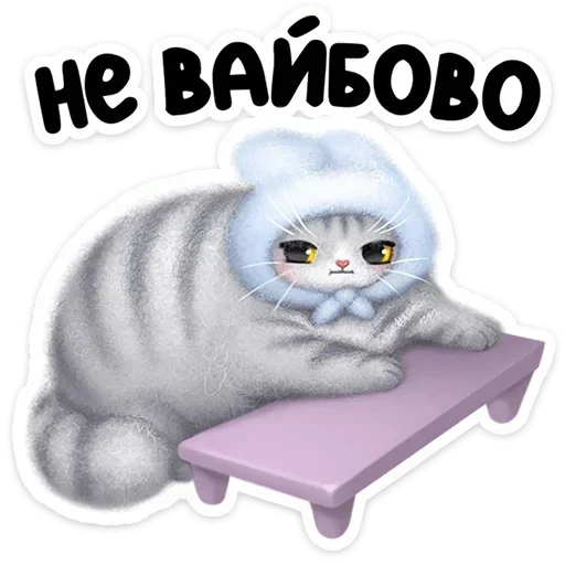 🫤 Стикер «Мурзик» для Telegram