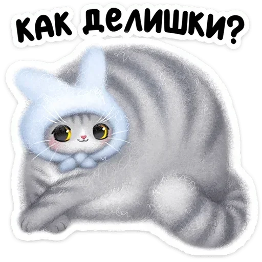 🙂 Стикер «Мурзик» для Telegram
