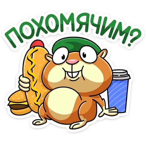 🐹 Стикер «Оливер - отважный боец диванных войск&;» для Telegram