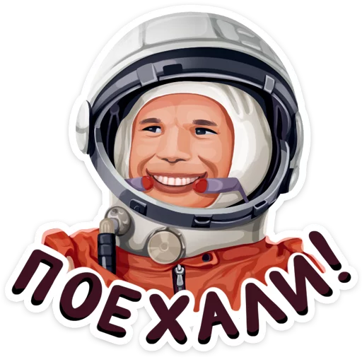Стикерпак Поехали! для Telegram — скачать