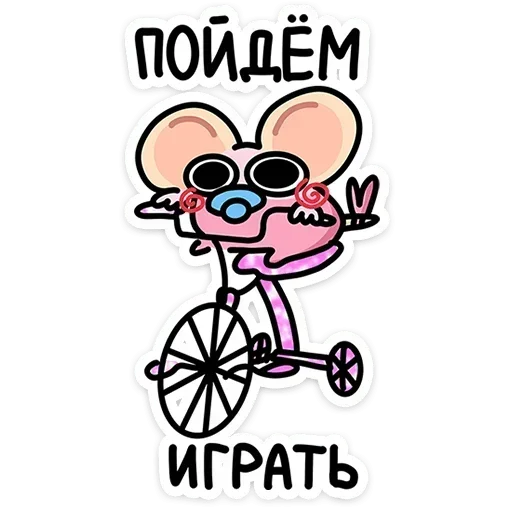 🚲 Стикер «Крысюня» для Telegram