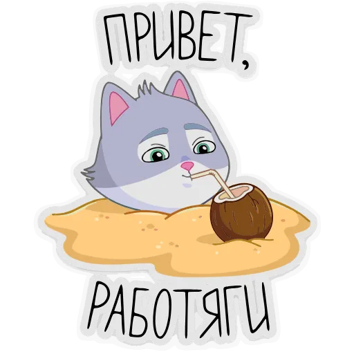 Эмодзи СберКот и Ко на вайбе для Telegram — скачать