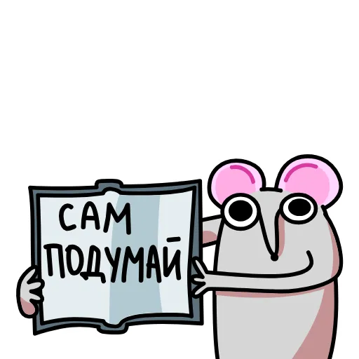 📖 Стикер «Крысюк к доске» для Telegram