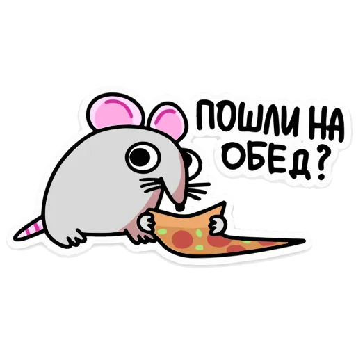 🍕 Стикер «Крысюк к доске» для Telegram