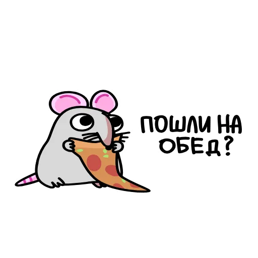 🍕 Эмодзи «Крысюк, к доске!» для Telegram