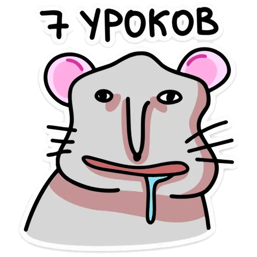 🤤 Эмодзи «Крысюк, к доске!» для Telegram