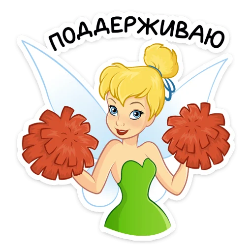 🥳 Стикер «Динь Динь» для Telegram