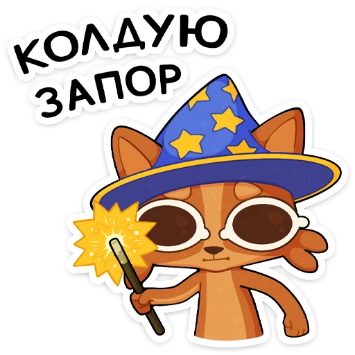 🌟 Стикер «Праздничный Яков» для Telegram