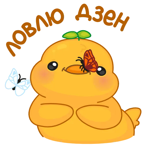 ☺️ Стикер «Желточек» для Telegram