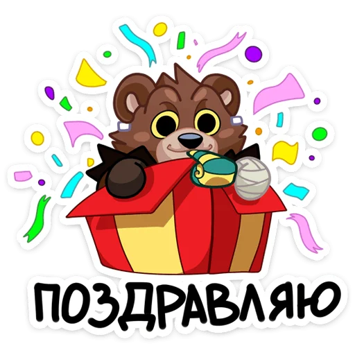 🥳 Стикер «Медвежутка» для Telegram
