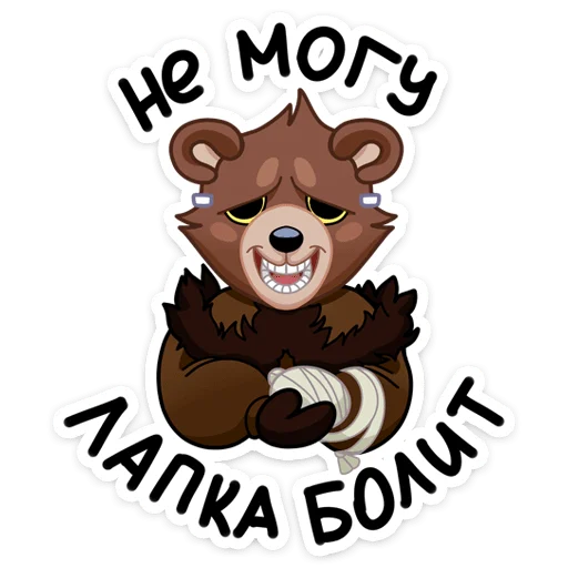 😅 Стикер «Медвежутка» для Telegram