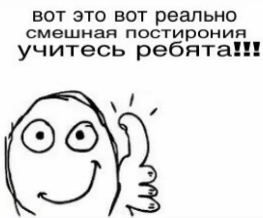 🏫 Стикер «Постирония» для Telegram