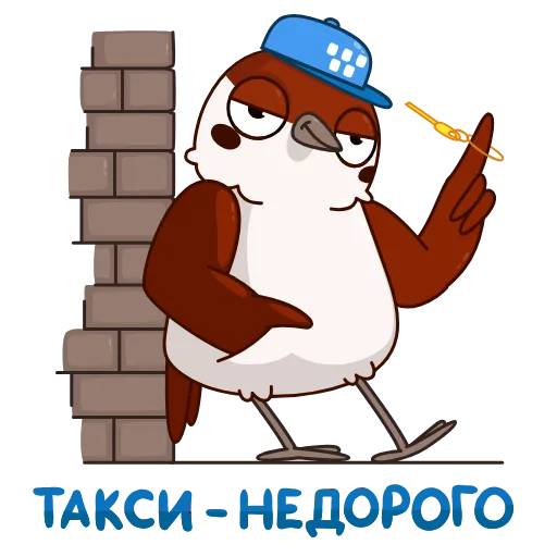 😏 Стикер «Sparrow Taxi Driver» для Telegram