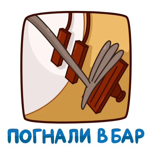 🍻 Стикер «Sparrow Taxi Driver» для Telegram