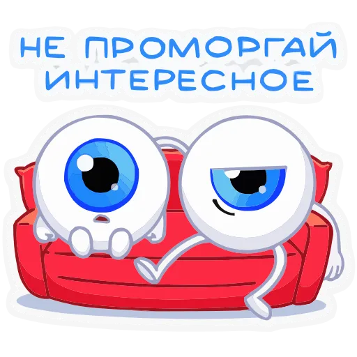 😦 Эмодзи «Глазки» для Telegram