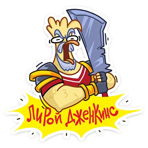 🗡 Стикер «Дигги и Зак» для Telegram