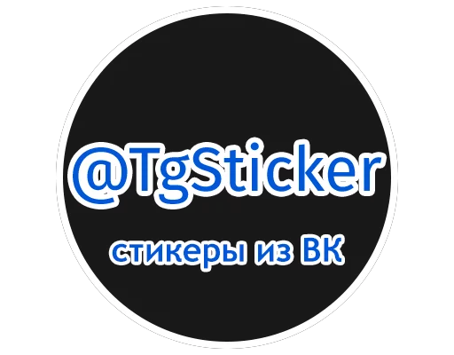😱 Стикер «Влад» для Telegram