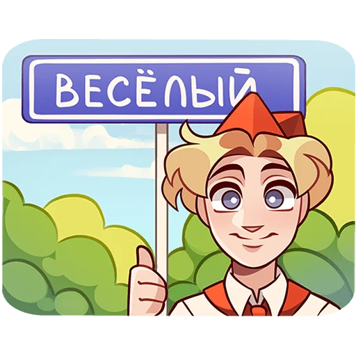 🙂 Стикер «Владик 2 без текста» для Telegram