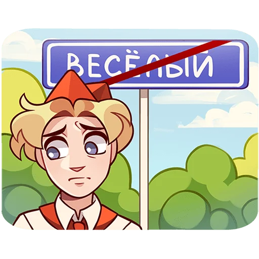 😞 Стикер «Владик 2 без текста» для Telegram
