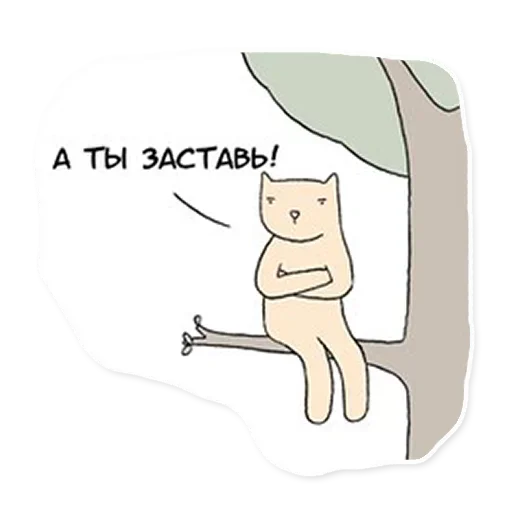 🥰 Стикер «Вопреки Разуму» для Telegram
