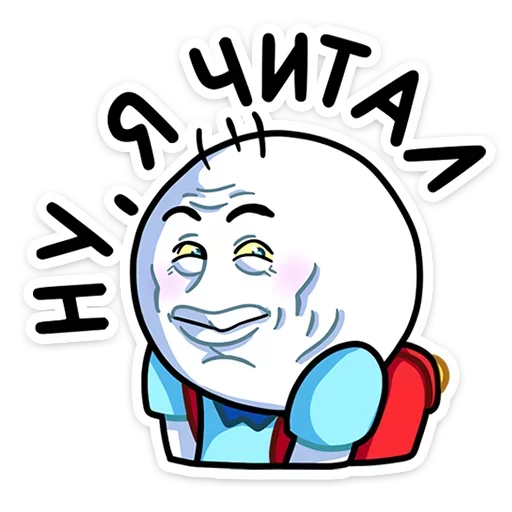 😏 Стикер «правда, только по мемам» для Telegram
