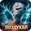🖼 Эмодзи «Воздуханы» для Telegram
