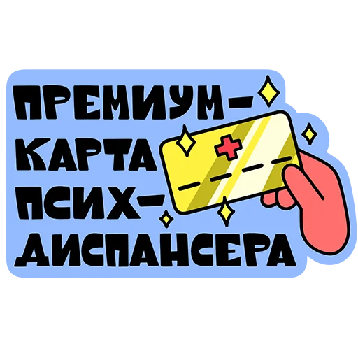 🤩 Стикер «Пусть всё будет&;» для Telegram