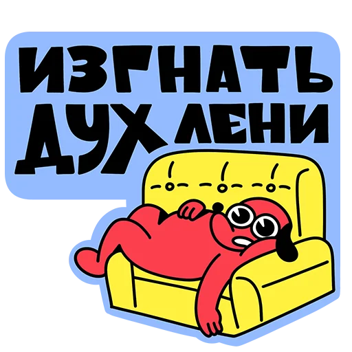 🤩 Стикер «Пусть всё будет&;» для Telegram